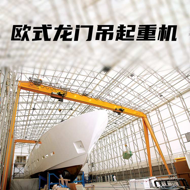 龍門(mén)吊起重機(jī)